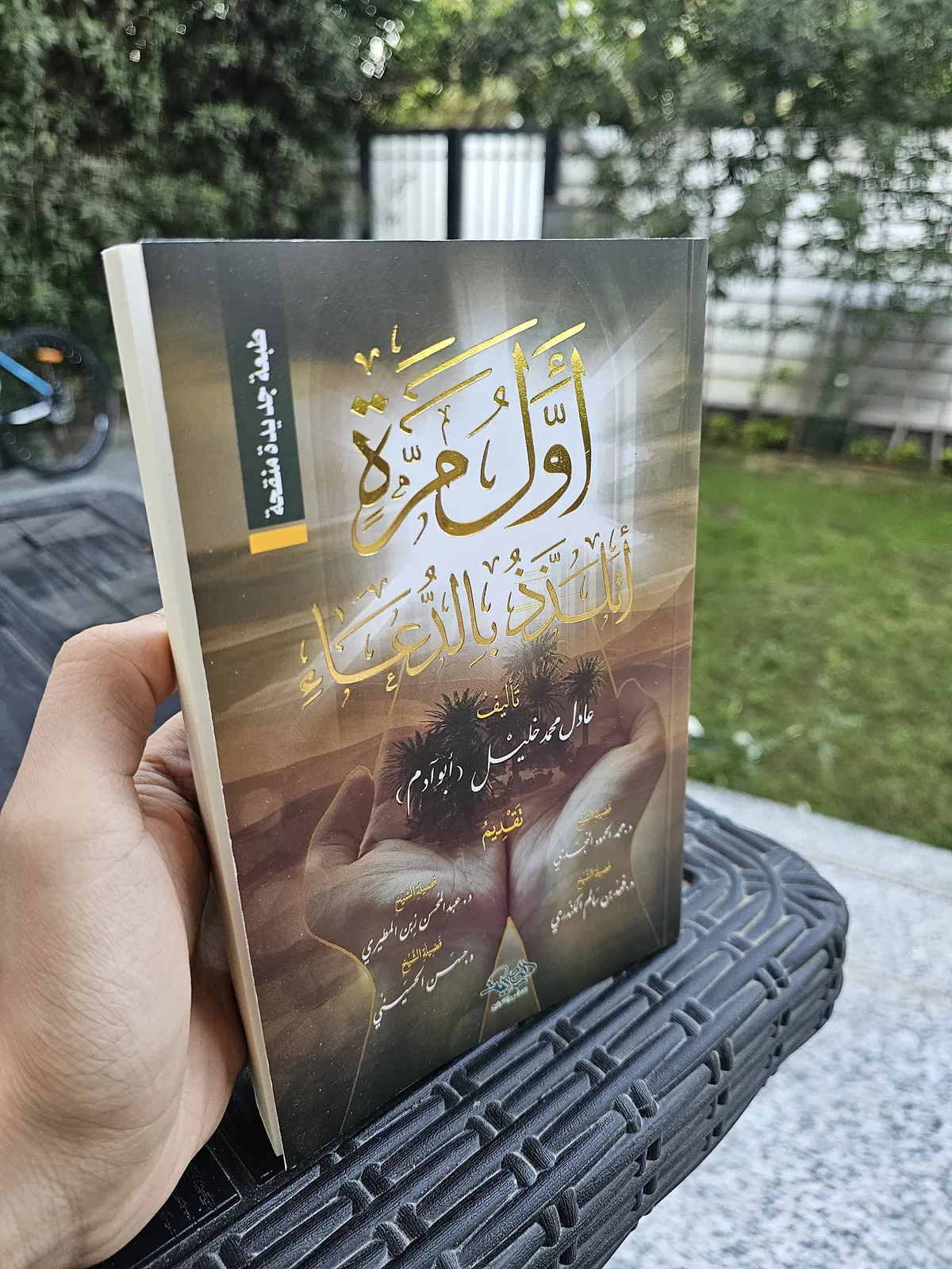 كتاب الدعاء